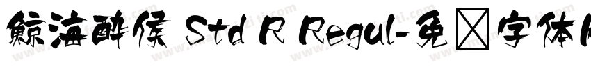 鯨海酔侯 Std R Regul字体转换